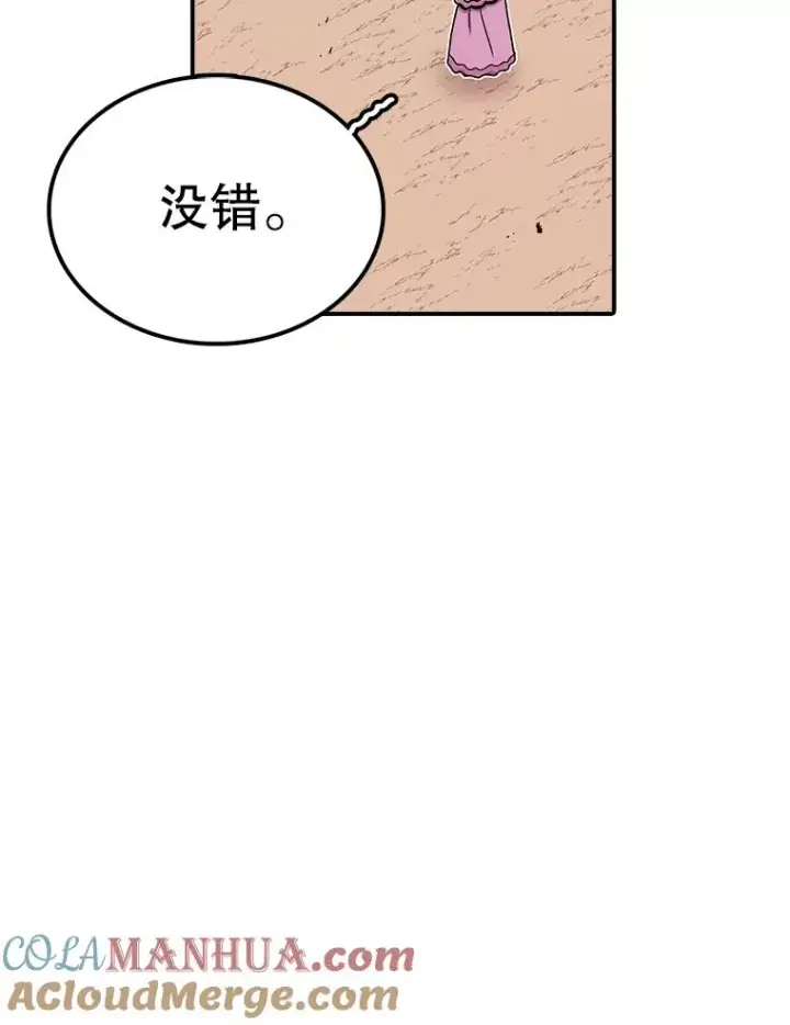 漫画《时间静止的房子》89.巴安变女生第13张图