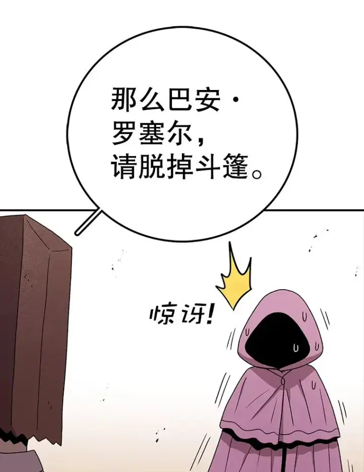 漫画《时间静止的房子》89.巴安变女生第14张图