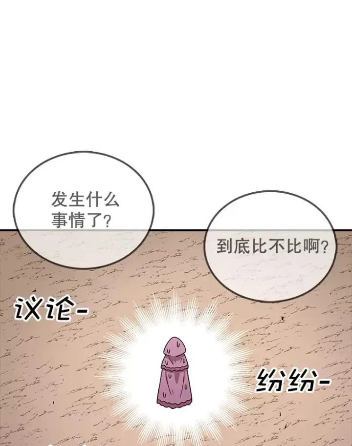 漫画《时间静止的房子》89.巴安变女生第23张图