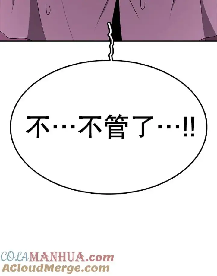 漫画《时间静止的房子》89.巴安变女生第29张图
