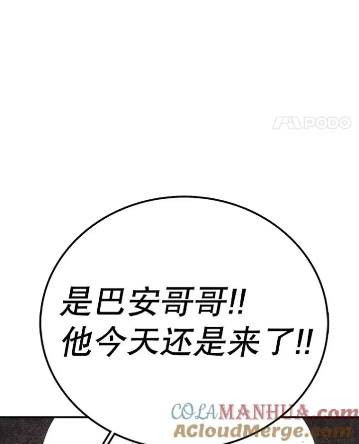 漫画《时间静止的房子》89.巴安变女生第5张图