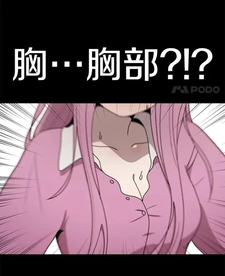 漫画《时间静止的房子》89.巴安变女生第76张图