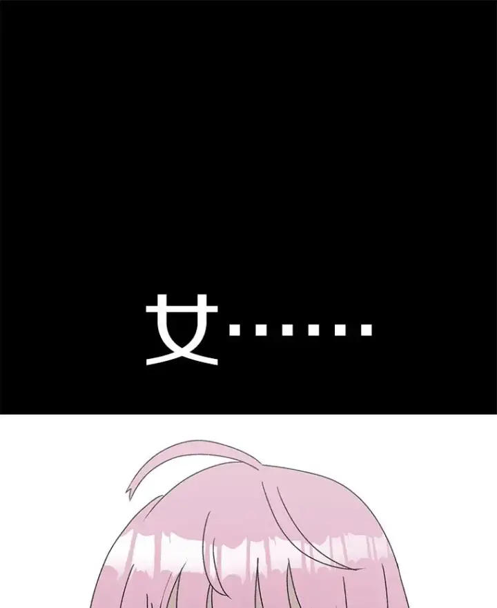 漫画《时间静止的房子》89.巴安变女生第80张图
