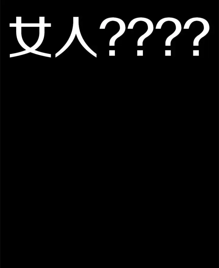 漫画《时间静止的房子》89.巴安变女生第84张图