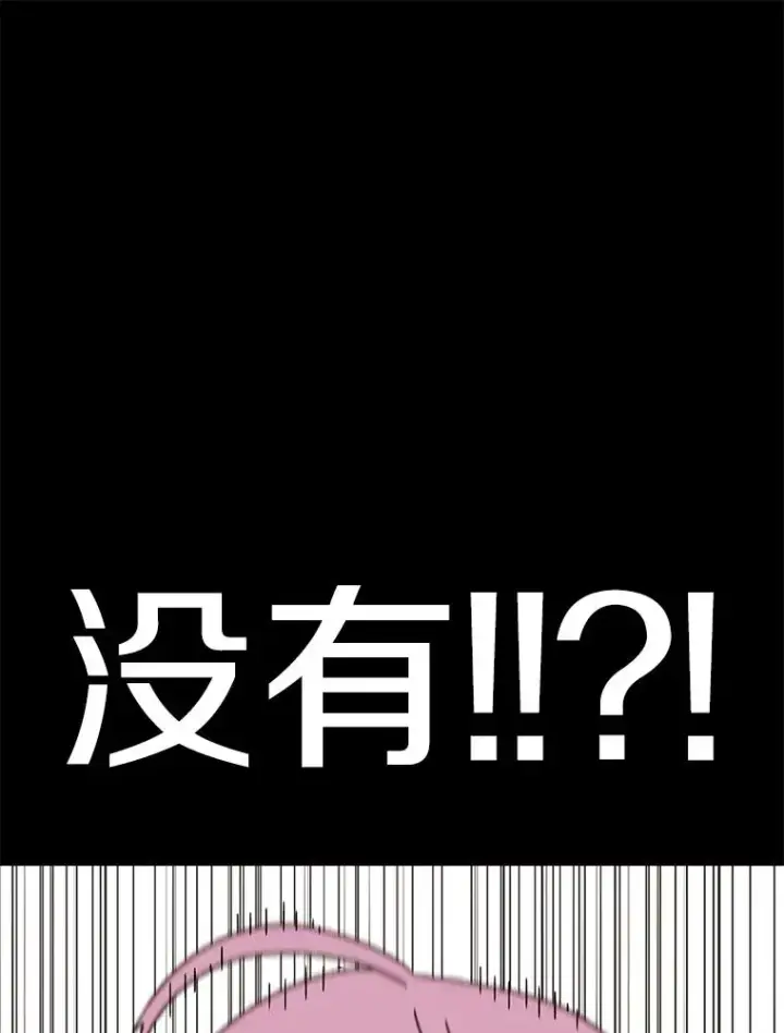 漫画《时间静止的房子》89.巴安变女生第87张图