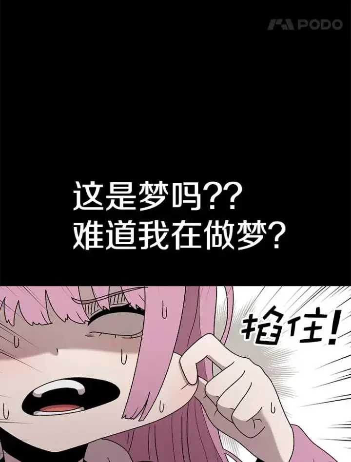 漫画《时间静止的房子》89.巴安变女生第90张图