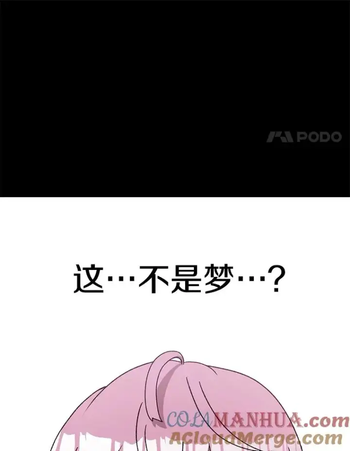 漫画《时间静止的房子》89.巴安变女生第93张图