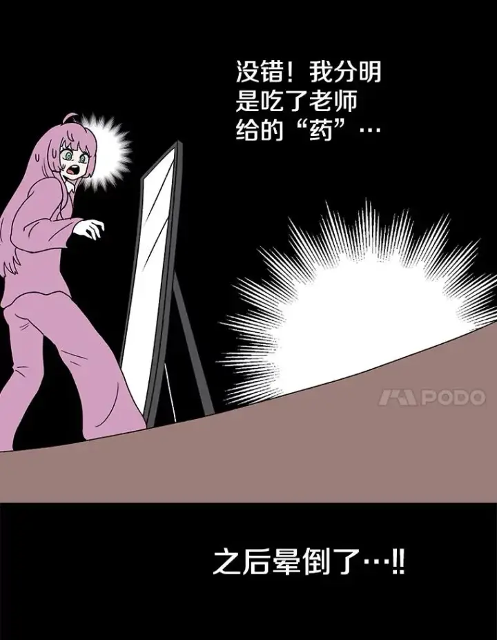 漫画《时间静止的房子》89.巴安变女生第96张图