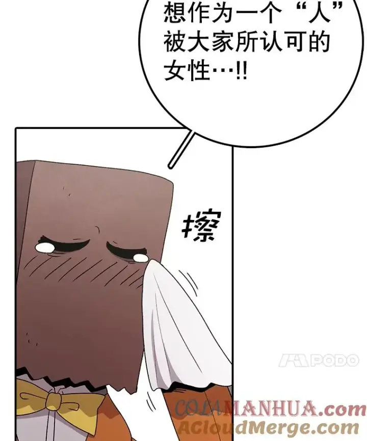 漫画《时间静止的房子》90.误会第121张图