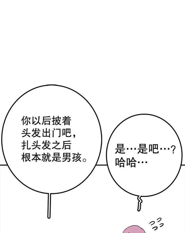 漫画《时间静止的房子》90.误会第28张图
