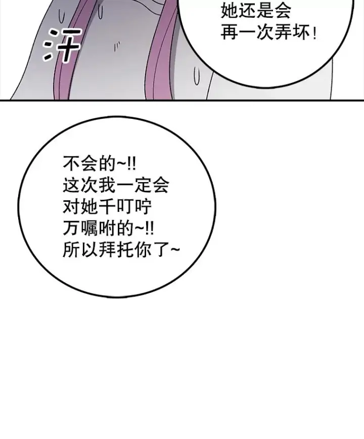 漫画《时间静止的房子》90.误会第71张图