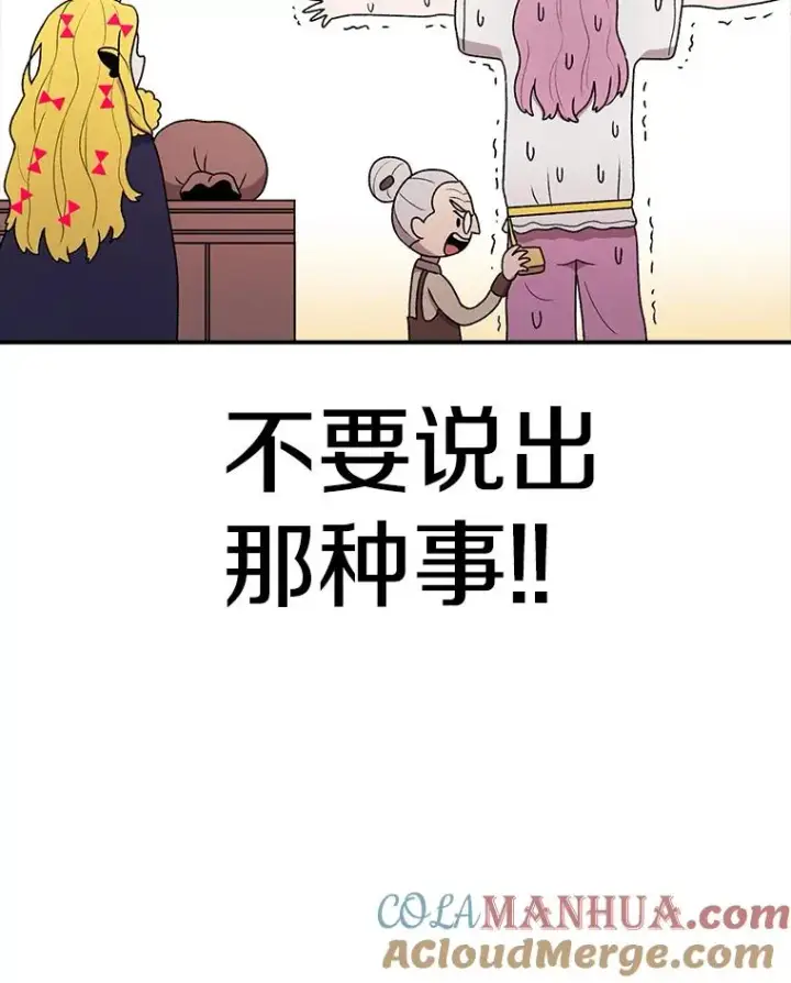 漫画《时间静止的房子》90.误会第73张图