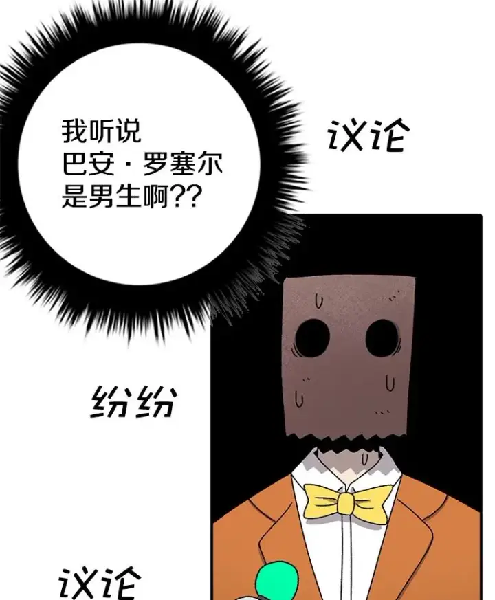 漫画《时间静止的房子》90.误会第98张图