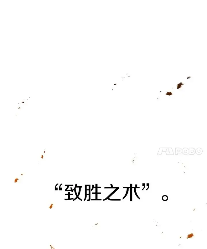 漫画《时间静止的房子》91.致胜之术第148张图