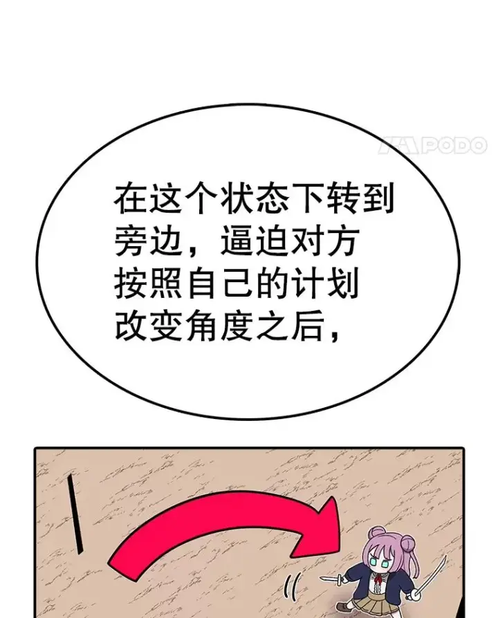 漫画《时间静止的房子》92.进入8强第102张图