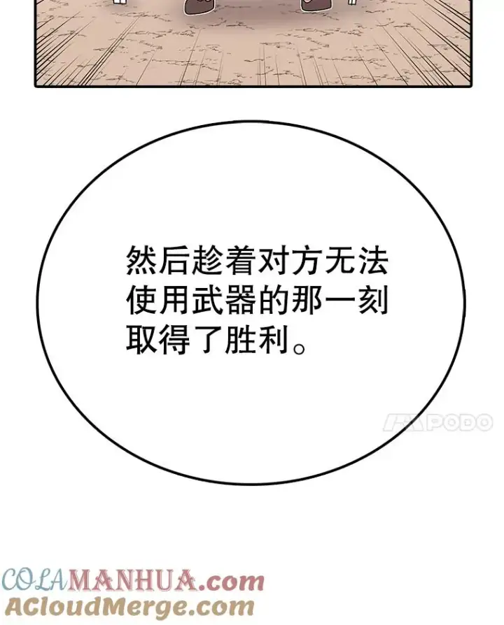 漫画《时间静止的房子》92.进入8强第105张图