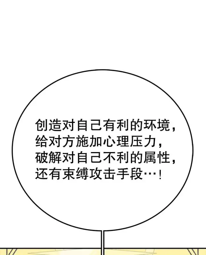 漫画《时间静止的房子》92.进入8强第106张图