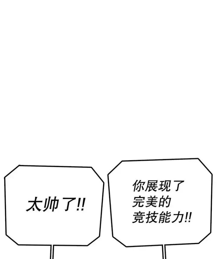 漫画《时间静止的房子》92.进入8强第111张图