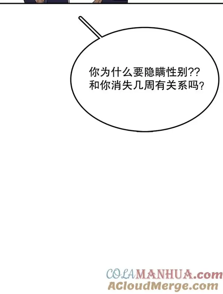 漫画《时间静止的房子》92.进入8强第117张图