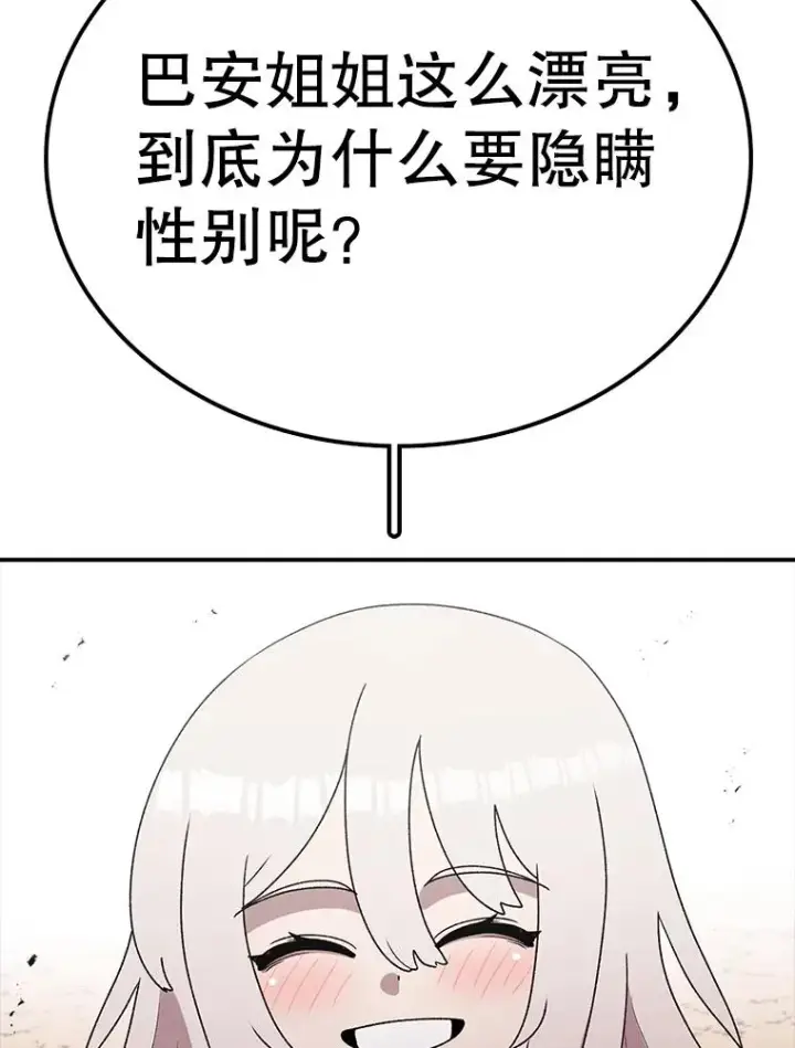 漫画《时间静止的房子》92.进入8强第120张图