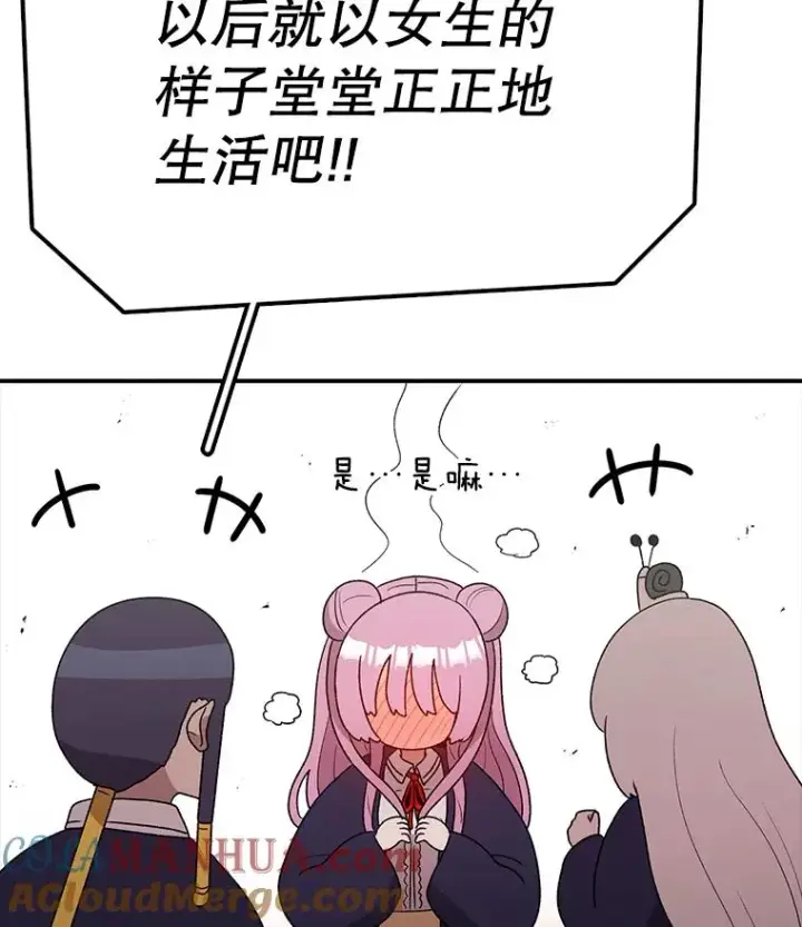 漫画《时间静止的房子》92.进入8强第125张图