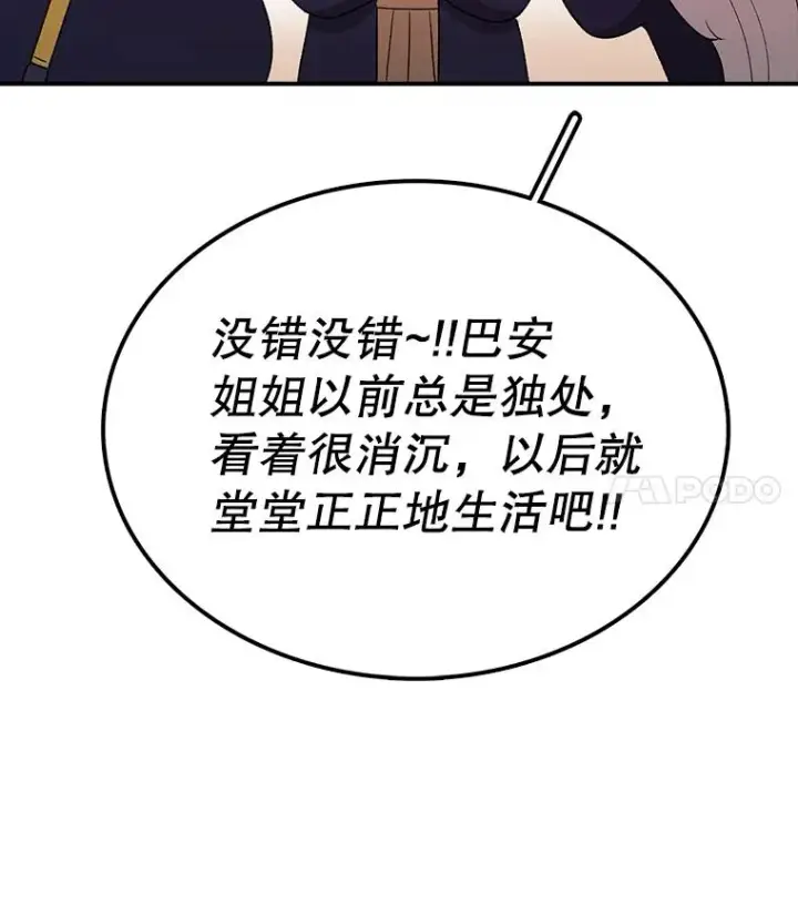 漫画《时间静止的房子》92.进入8强第126张图