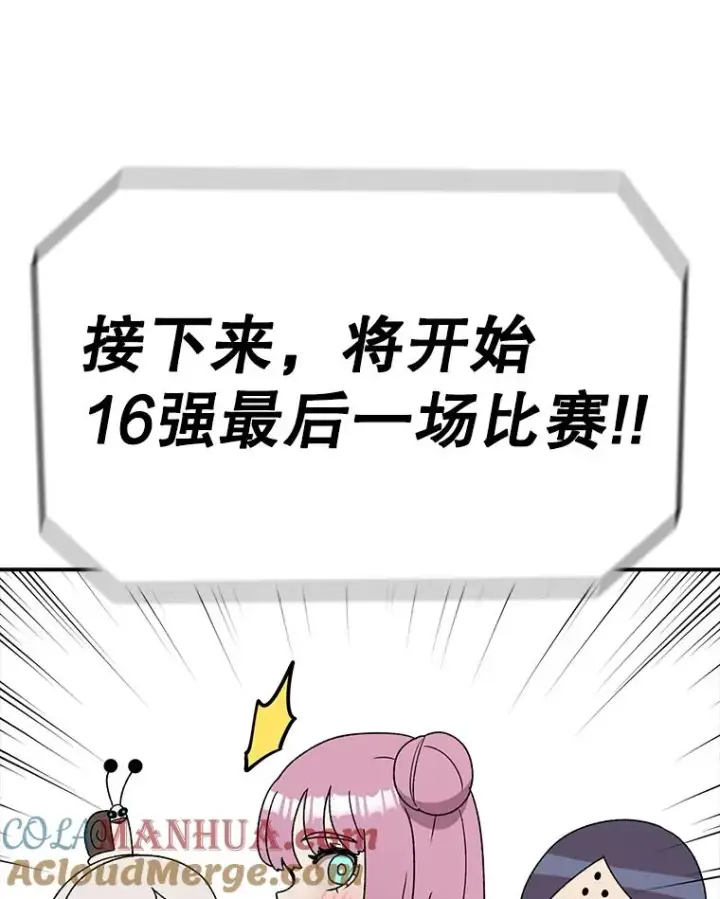 漫画《时间静止的房子》92.进入8强第129张图