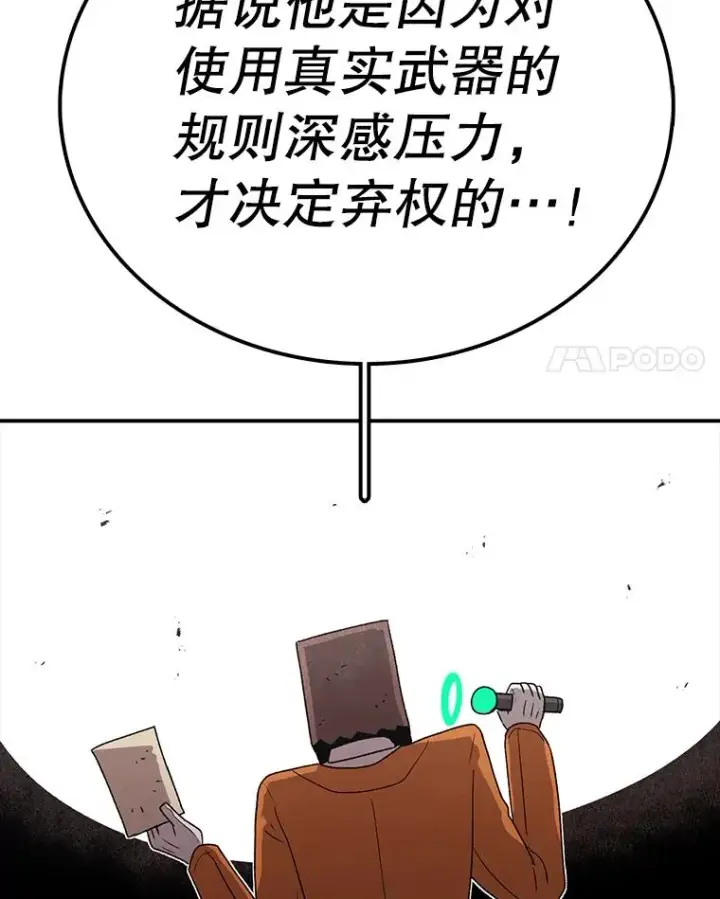 漫画《时间静止的房子》92.进入8强第140张图