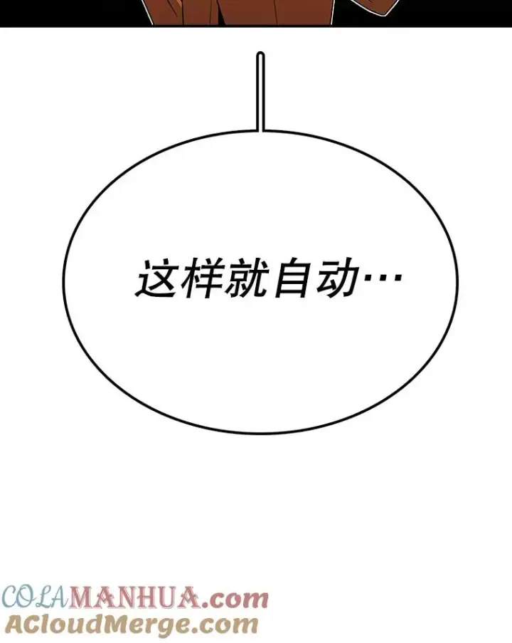 漫画《时间静止的房子》92.进入8强第141张图