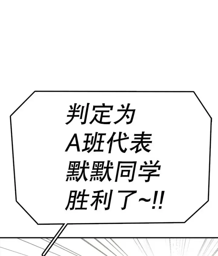 漫画《时间静止的房子》92.进入8强第142张图