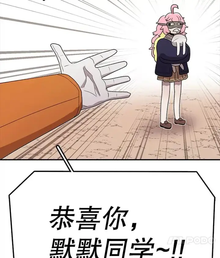 漫画《时间静止的房子》92.进入8强第143张图