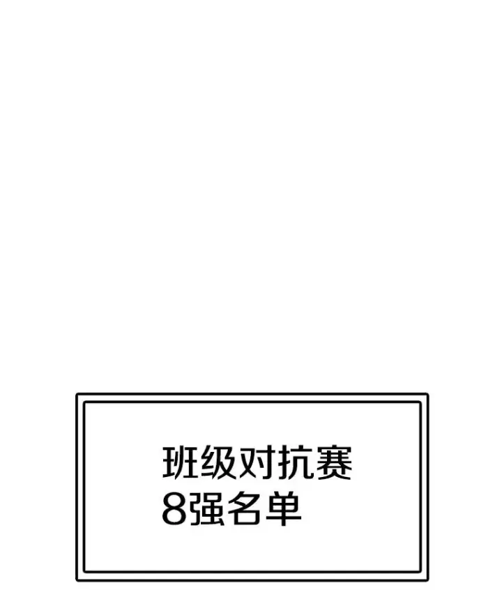 漫画《时间静止的房子》92.进入8强第146张图