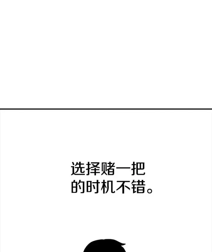 漫画《时间静止的房子》92.进入8强第30张图
