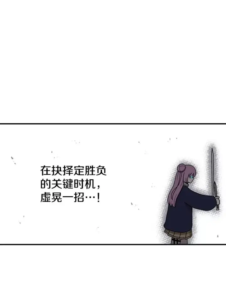 漫画《时间静止的房子》92.进入8强第39张图