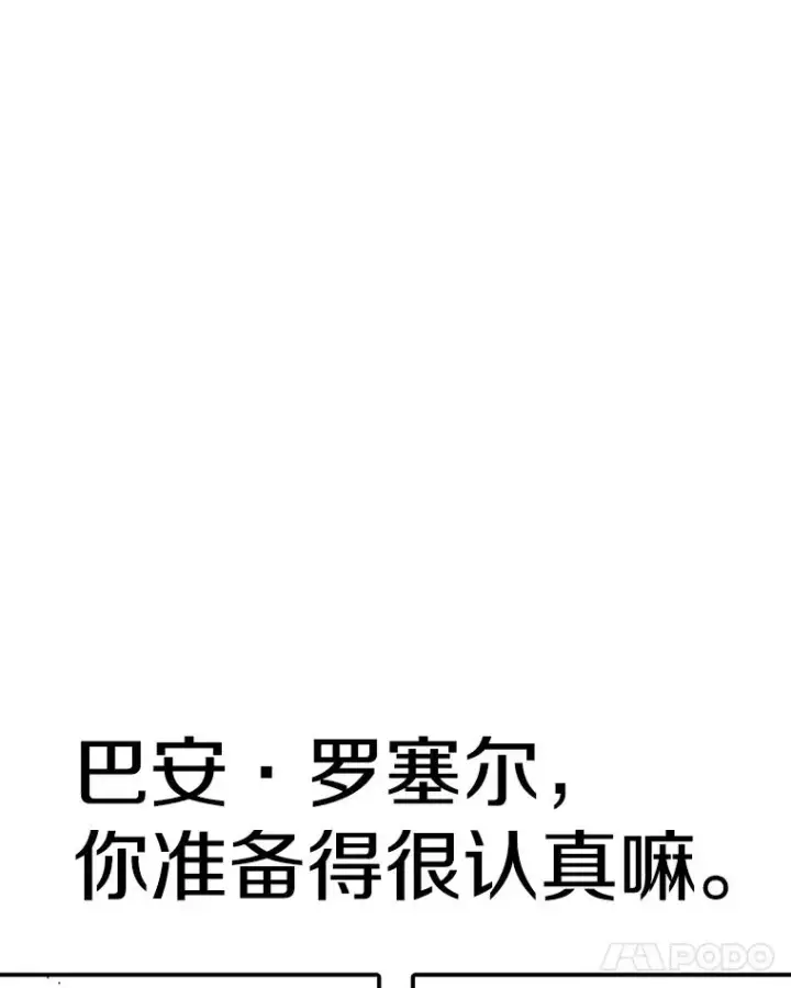 漫画《时间静止的房子》92.进入8强第40张图