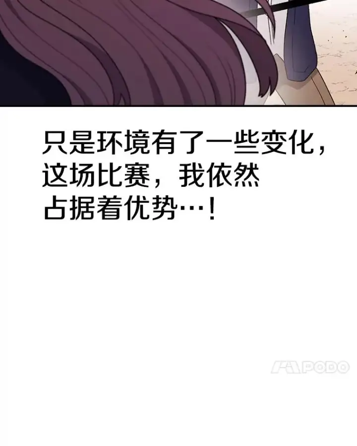 漫画《时间静止的房子》92.进入8强第46张图