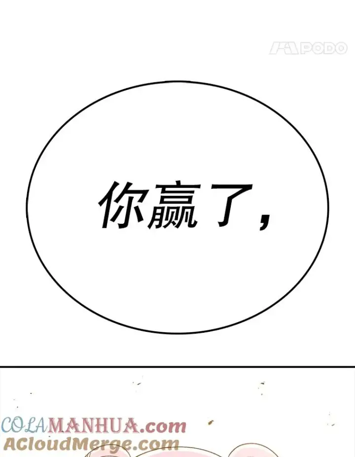 漫画《时间静止的房子》92.进入8强第81张图