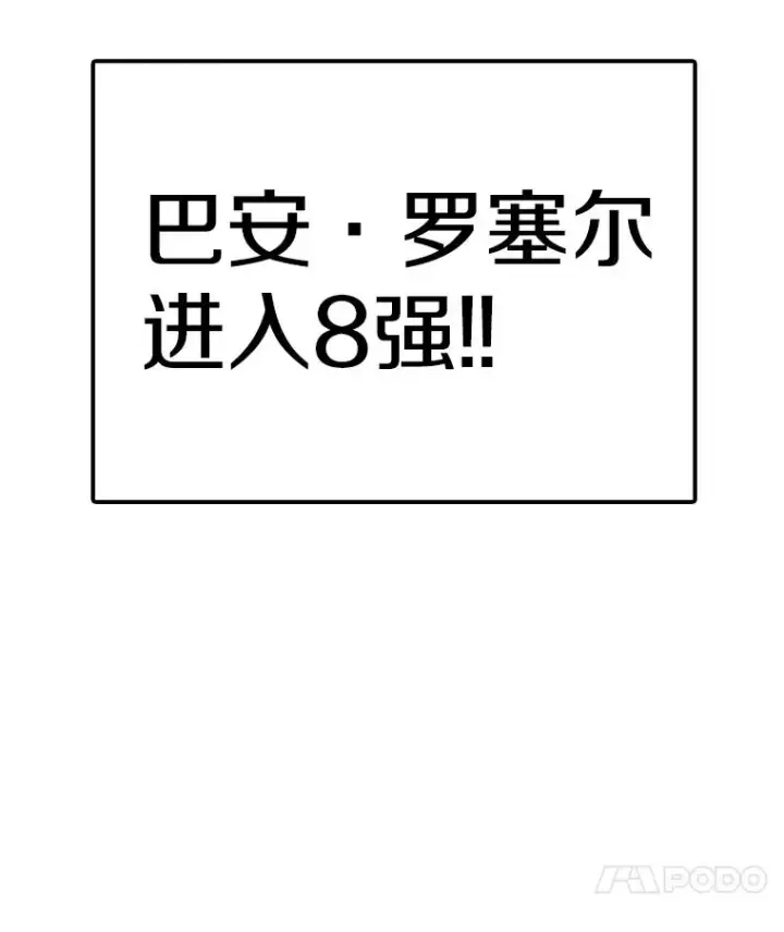 漫画《时间静止的房子》92.进入8强第94张图