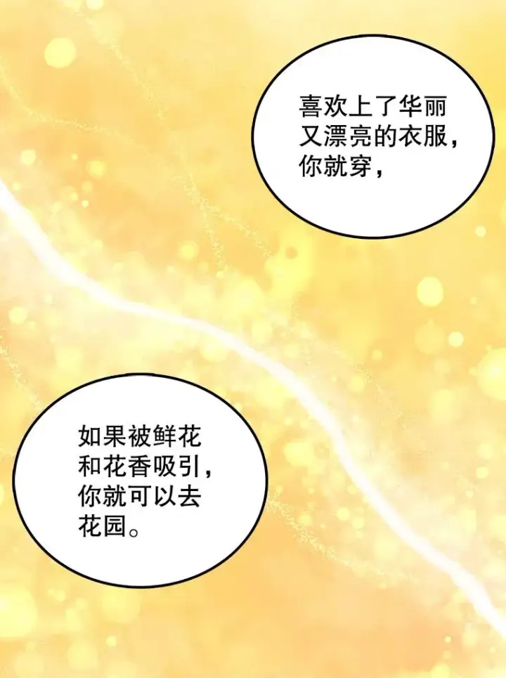 漫画《时间静止的房子》93.获得新生第103张图