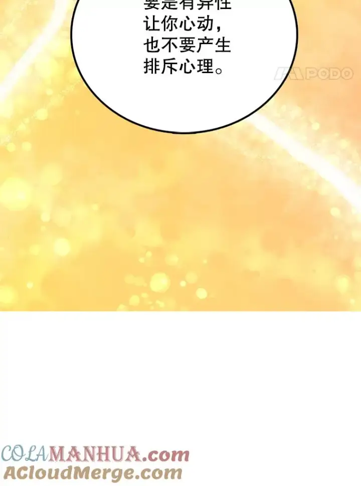 漫画《时间静止的房子》93.获得新生第105张图