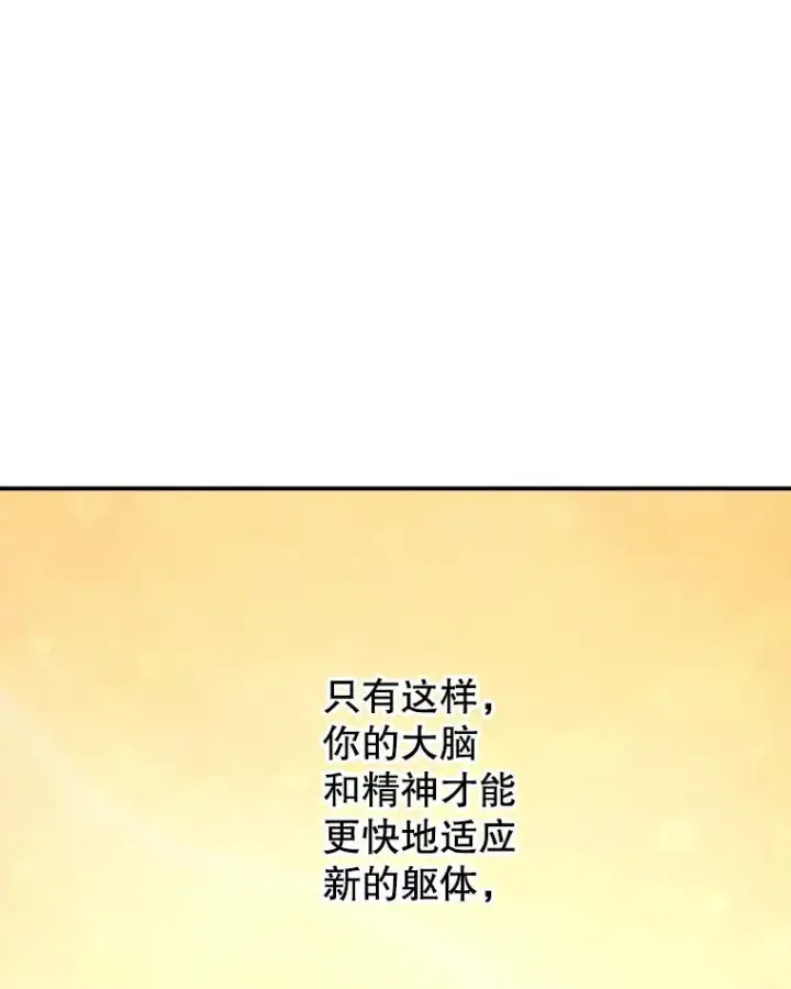 漫画《时间静止的房子》93.获得新生第106张图