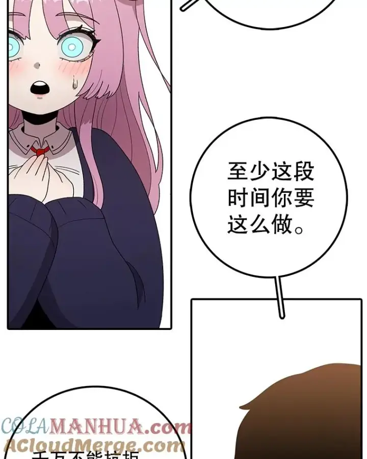 漫画《时间静止的房子》93.获得新生第109张图