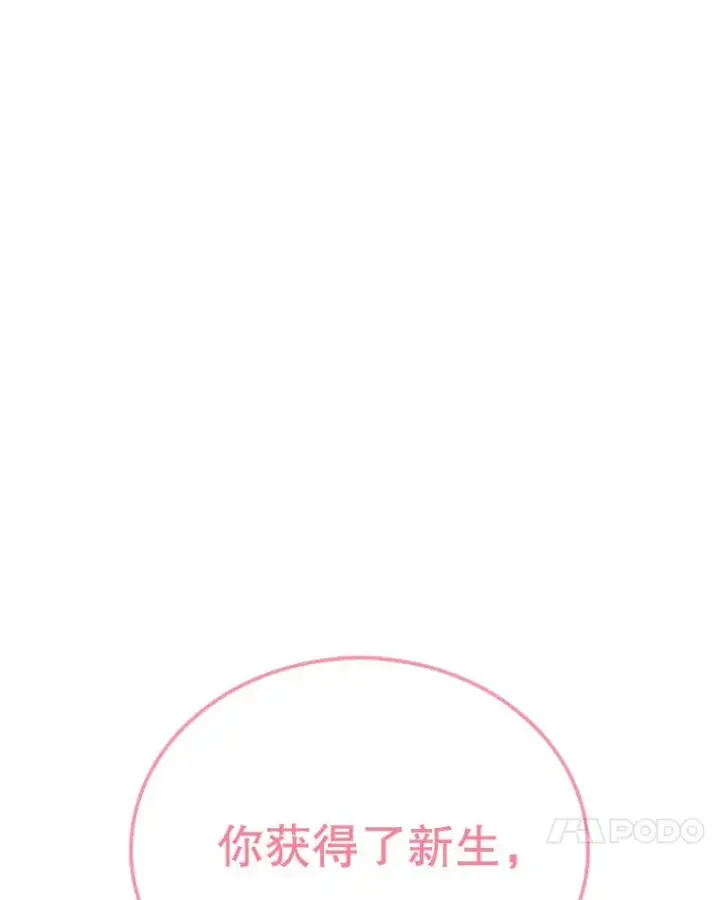 漫画《时间静止的房子》93.获得新生第111张图