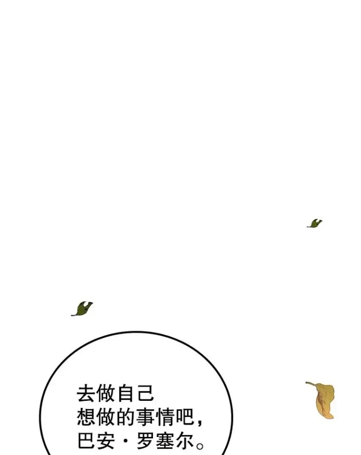 漫画《时间静止的房子》93.获得新生第116张图