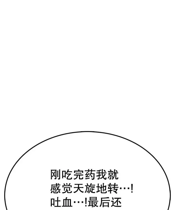 漫画《时间静止的房子》93.获得新生第59张图