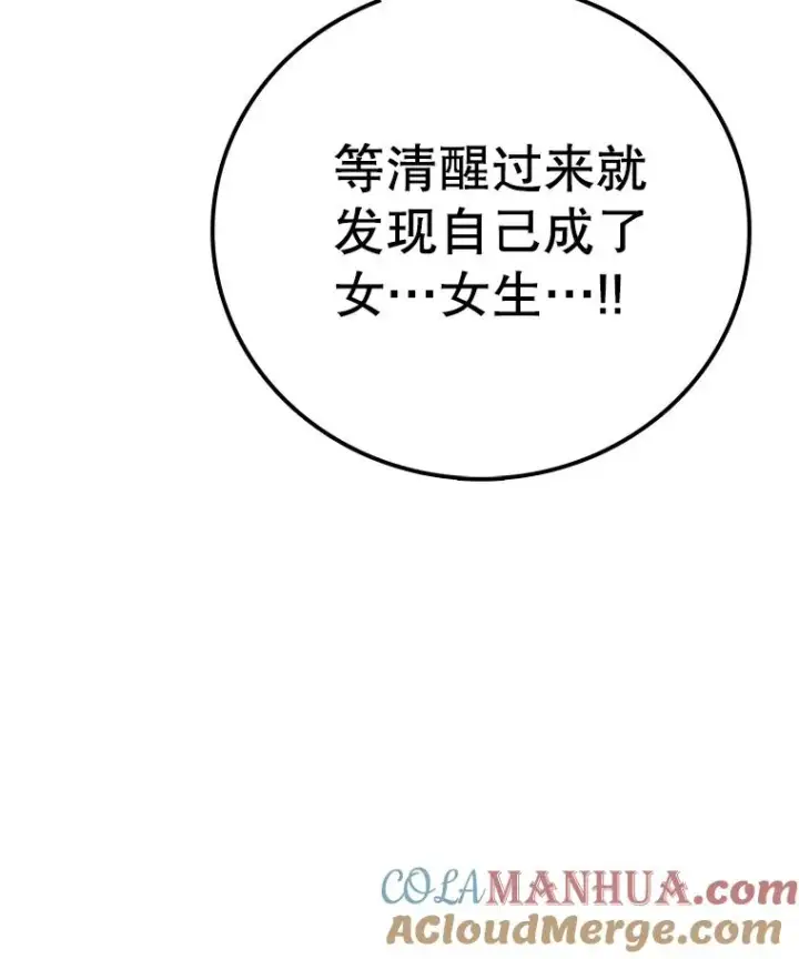 漫画《时间静止的房子》93.获得新生第61张图