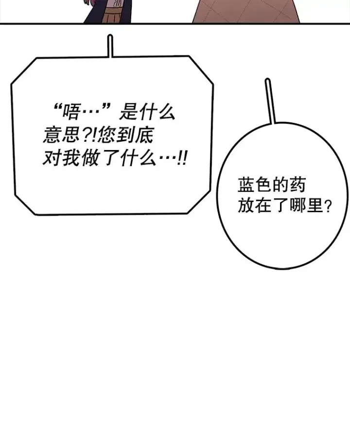 漫画《时间静止的房子》93.获得新生第63张图
