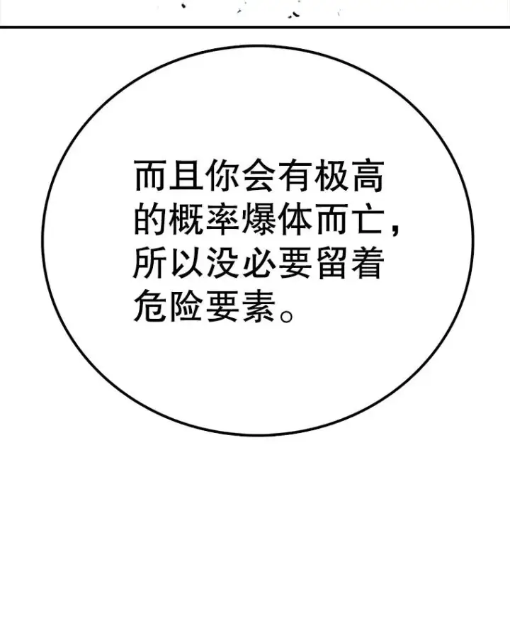 漫画《时间静止的房子》93.获得新生第70张图