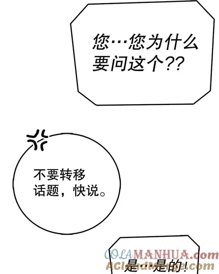 漫画《时间静止的房子》93.获得新生第73张图