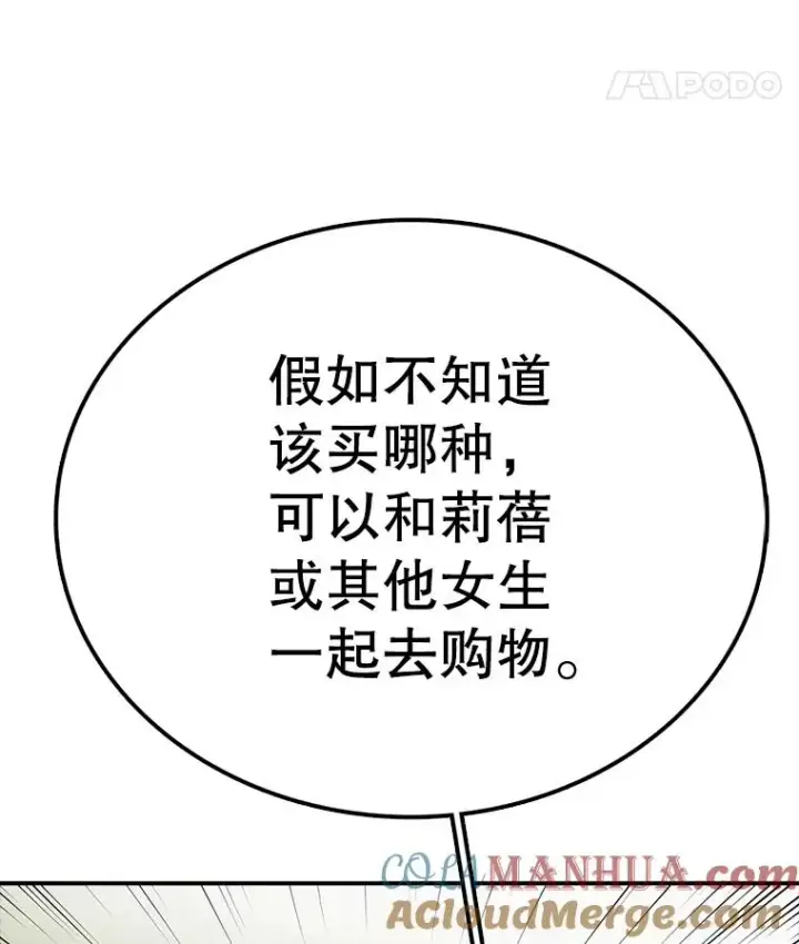 漫画《时间静止的房子》93.获得新生第85张图